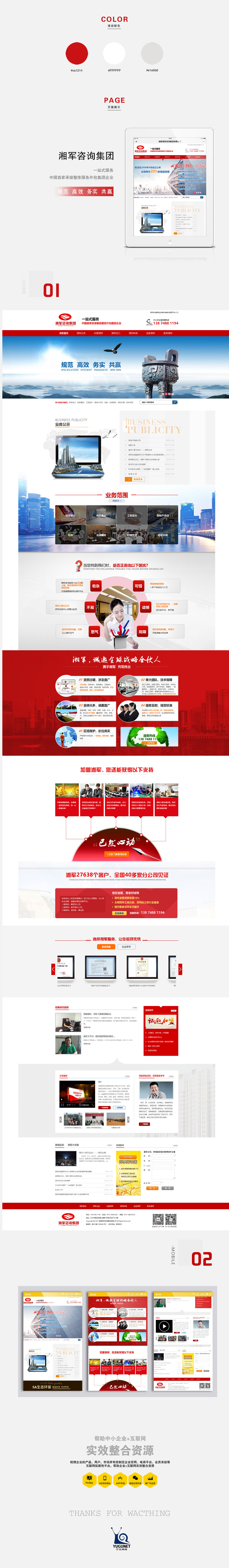 湘軍咨詢(xún)集團