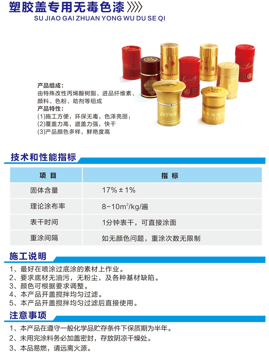 塑膠蓋專(zhuān)用無(wú)毒色漆